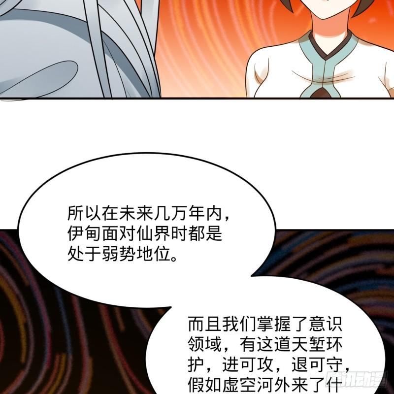 炼气练了三千年漫画,332回 谁是反派啊喂！149图