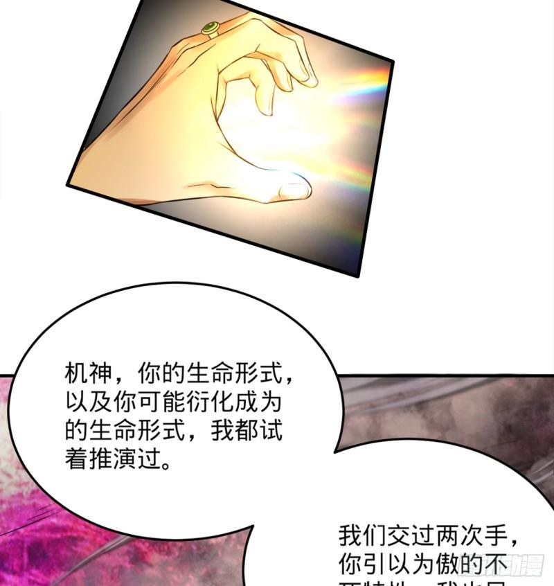 炼气练了三千年漫画,332回 谁是反派啊喂！40图