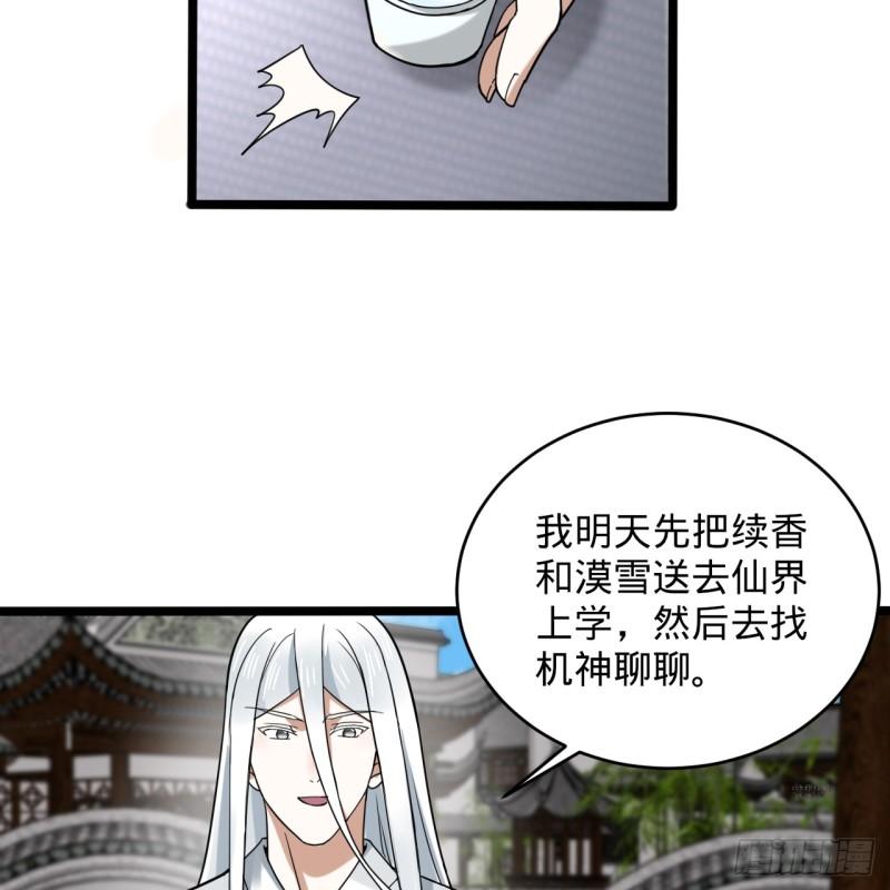 炼气练了三千年漫画,344回 虚河境85图