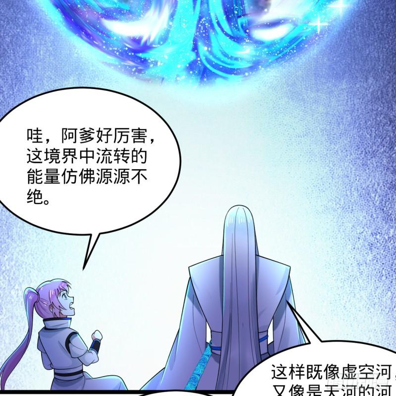 炼气练了三千年漫画,344回 虚河境69图