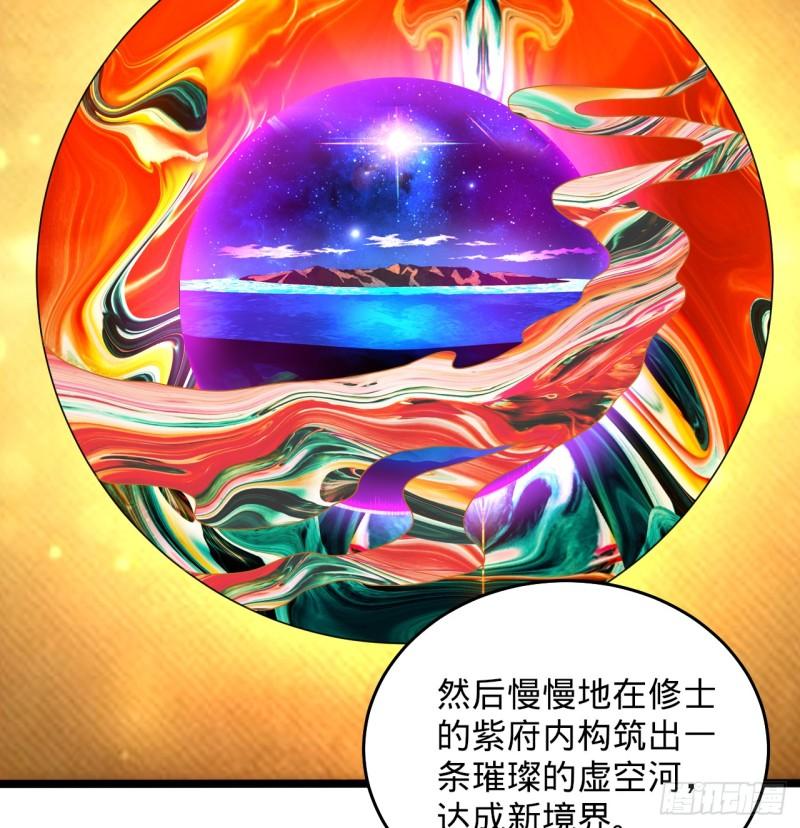 炼气练了三千年漫画,344回 虚河境42图