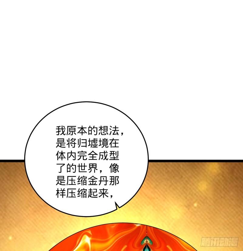 炼气练了三千年漫画,344回 虚河境41图