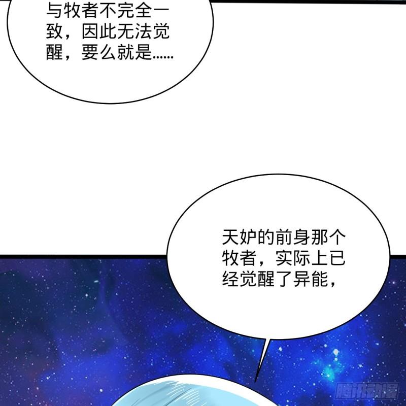 炼气练了三千年漫画,350回 水晶树连接的世界101图