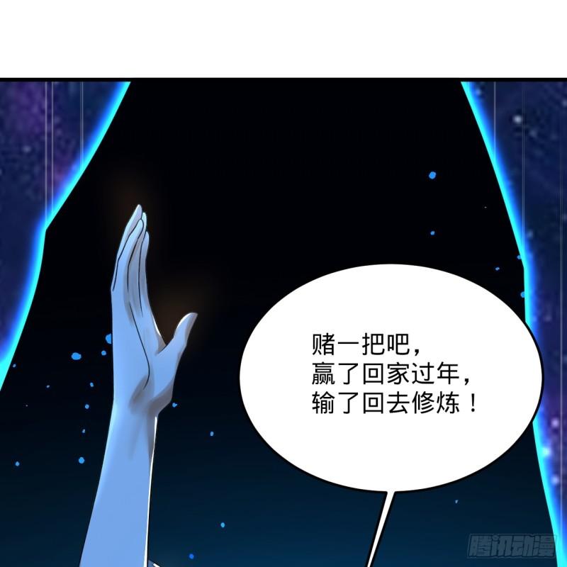 炼气练了三千年漫画,355回 留下他们的后代吧111图