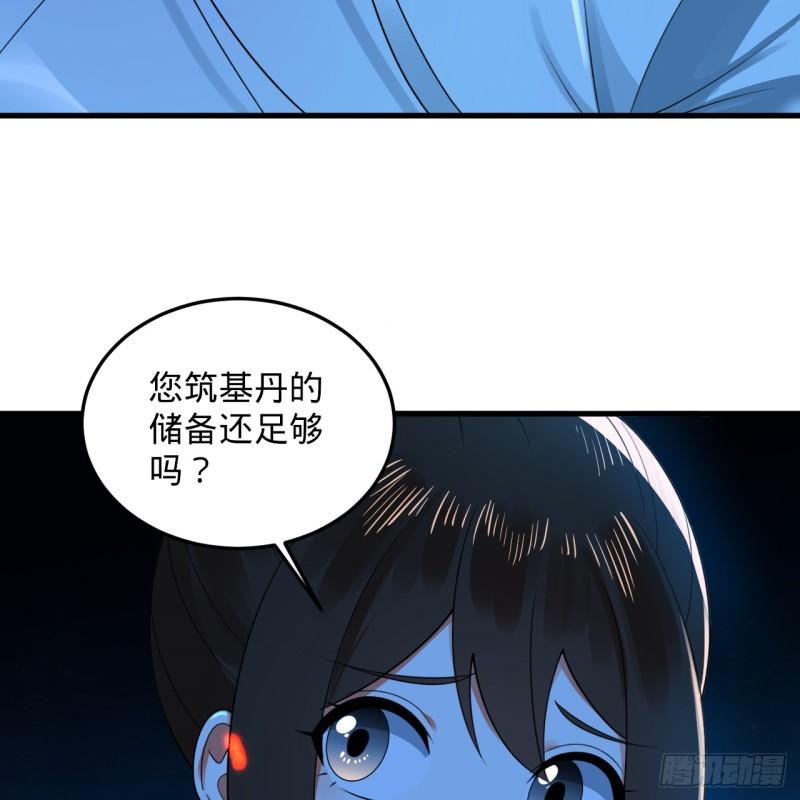 炼气练了三千年漫画,355回 留下他们的后代吧103图