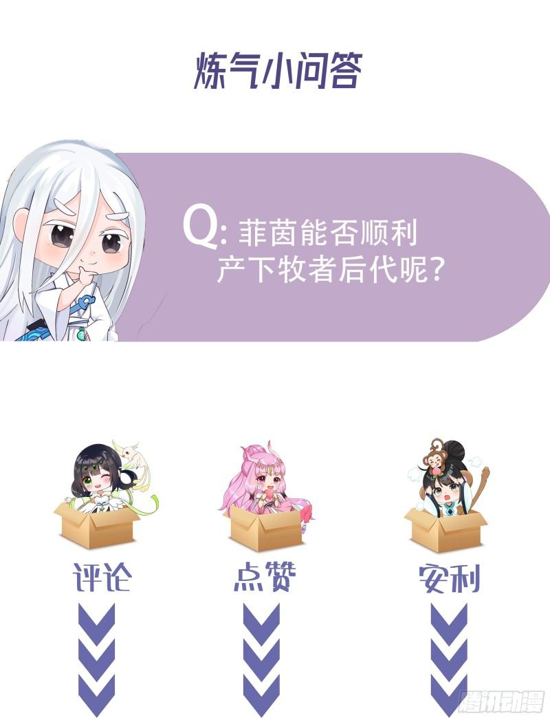 炼气练了三千年漫画,355回 留下他们的后代吧129图