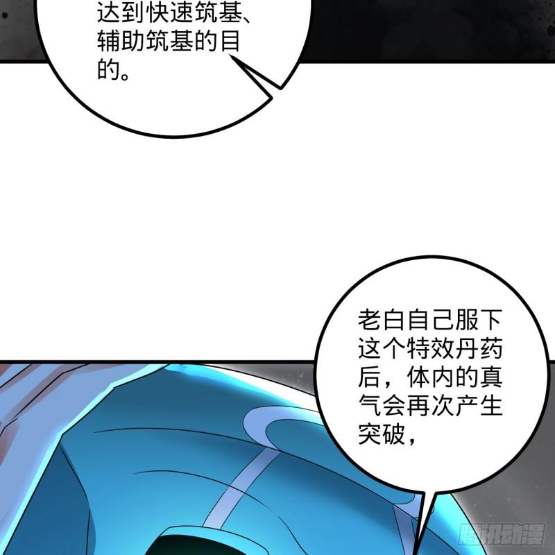 炼气练了三千年漫画,357回 虚基人重回炼气期81图