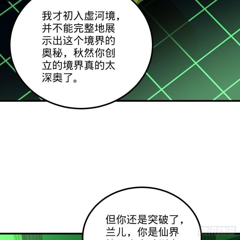 炼气练了三千年漫画,361回 秋然，过两招？94图