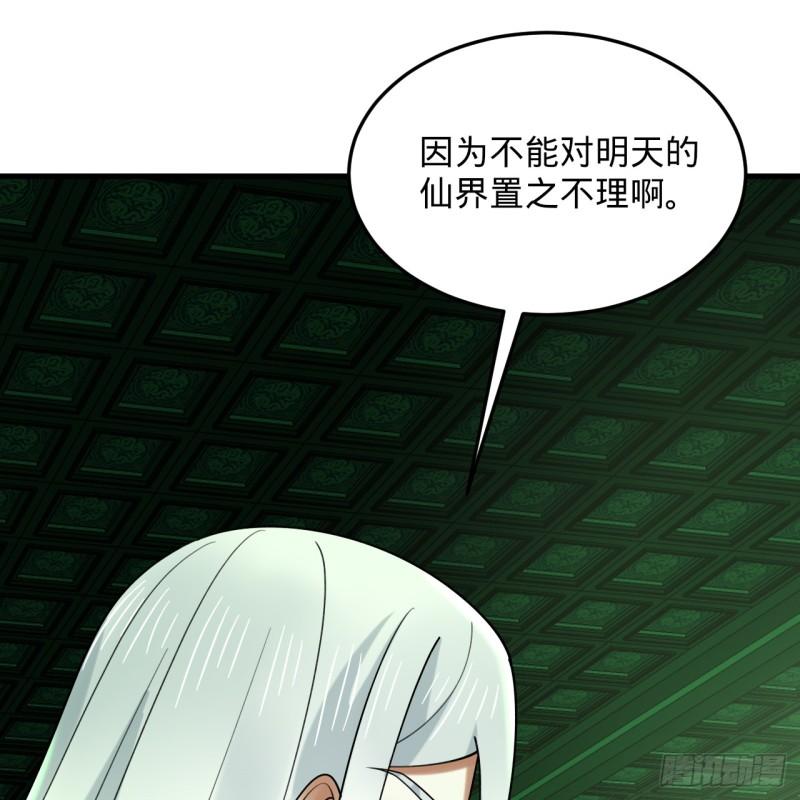 炼气练了三千年漫画,361回 秋然，过两招？65图