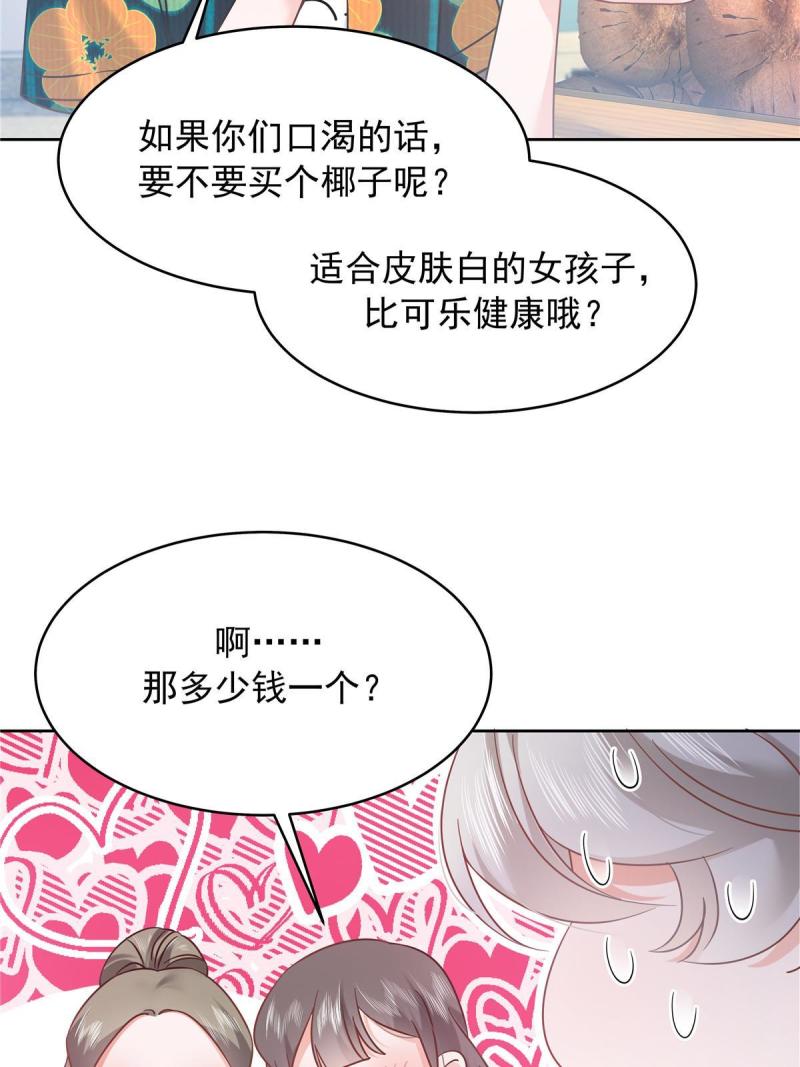 国民校草是女生女主身份暴露漫画,324  美男计12图