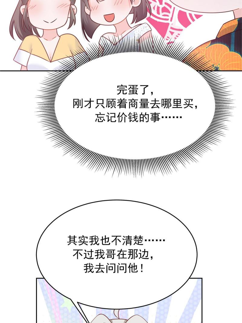 国民校草是女生女主身份暴露漫画,324  美男计13图