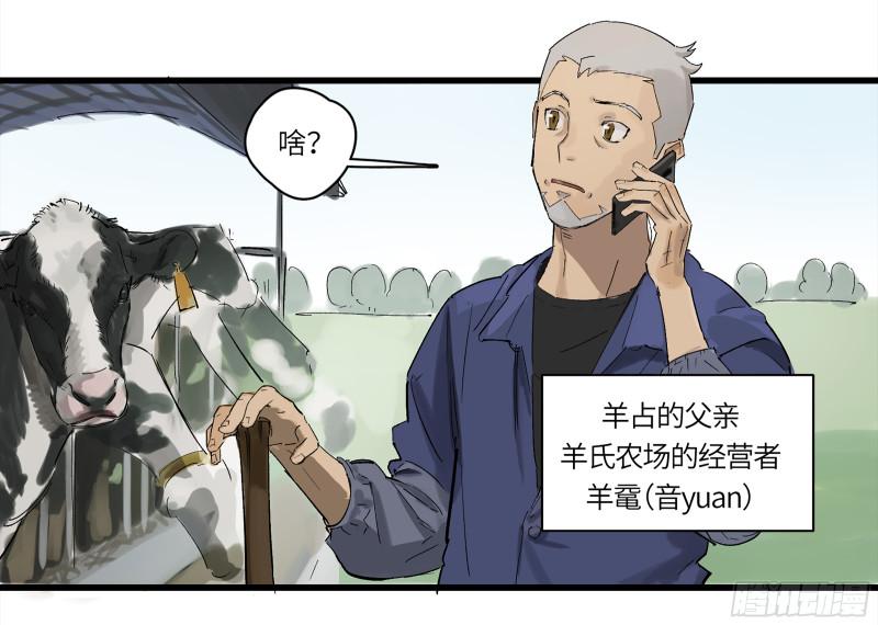 强者游戏漫画,弼马温 01 书与不速之客17图