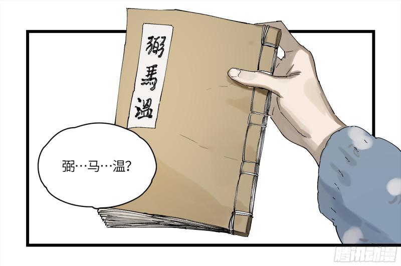 强者游戏漫画,弼马温 01 书与不速之客15图