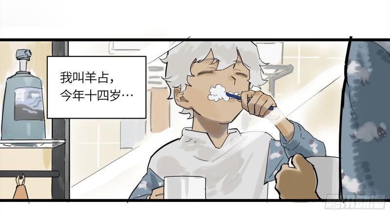 强者游戏漫画,弼马温 01 书与不速之客5图