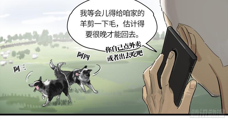 强者游戏漫画,弼马温 01 书与不速之客20图