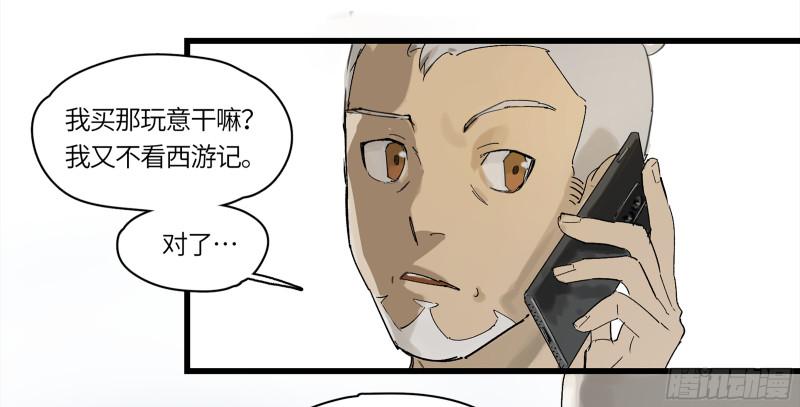 强者游戏漫画,弼马温 01 书与不速之客19图