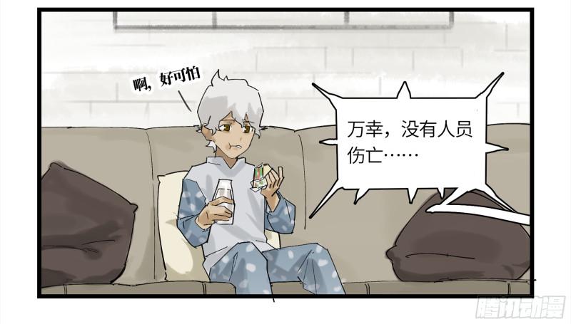 强者游戏漫画,弼马温 01 书与不速之客12图