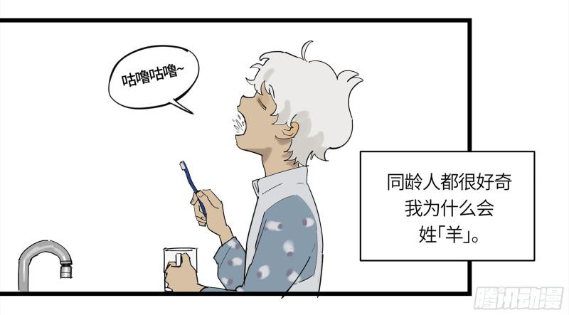 强者游戏漫画,弼马温 01 书与不速之客6图