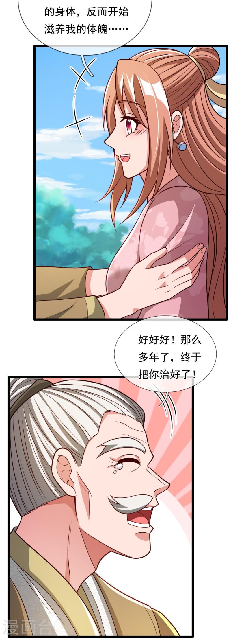 都市之逆天仙尊动漫在线观看漫画,第306话 求救4图