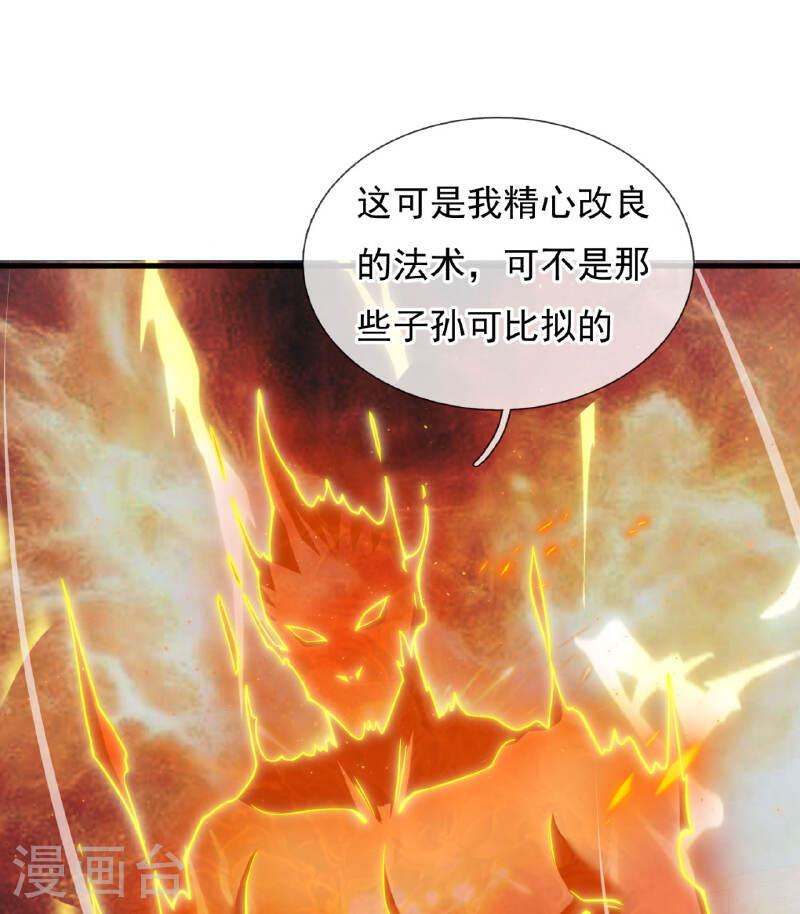 都市之逆天仙尊林凡漫画漫画,第371话 祝融法身21图