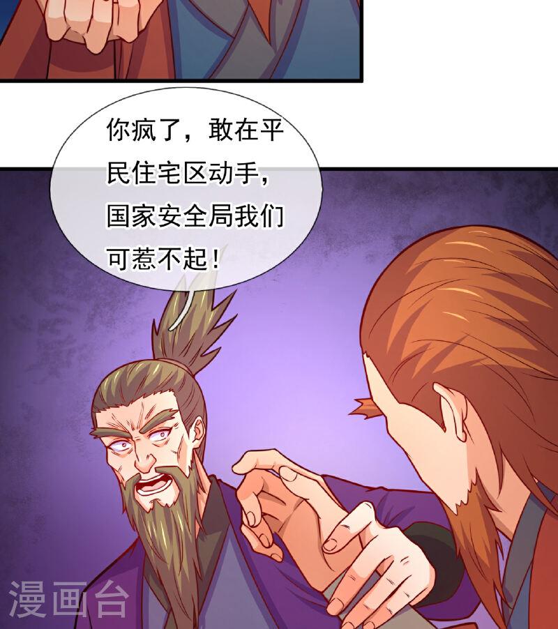 都市之逆天仙尊动漫在线观看漫画,第372话 下战书28图