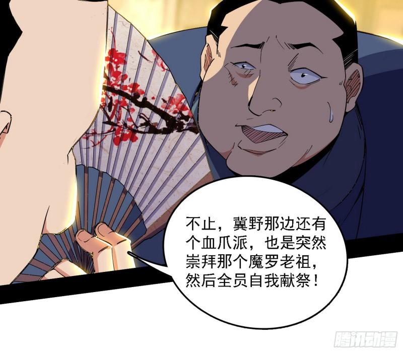 我为邪帝漫画,魔罗老祖传天下74图