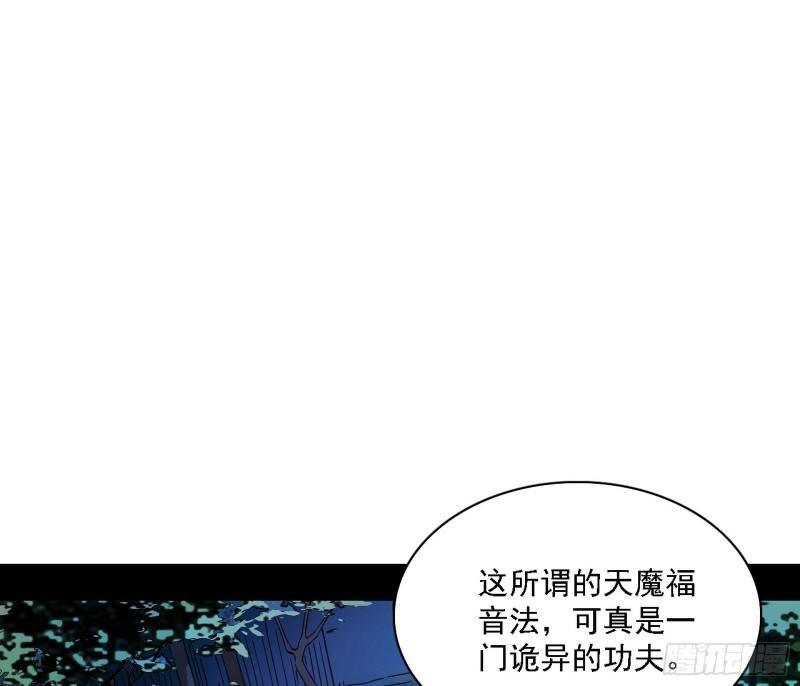 我为邪帝漫画,魔罗老祖传天下5图