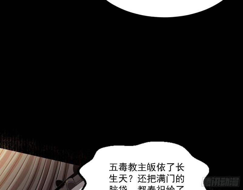 我为邪帝漫画,魔罗老祖传天下40图