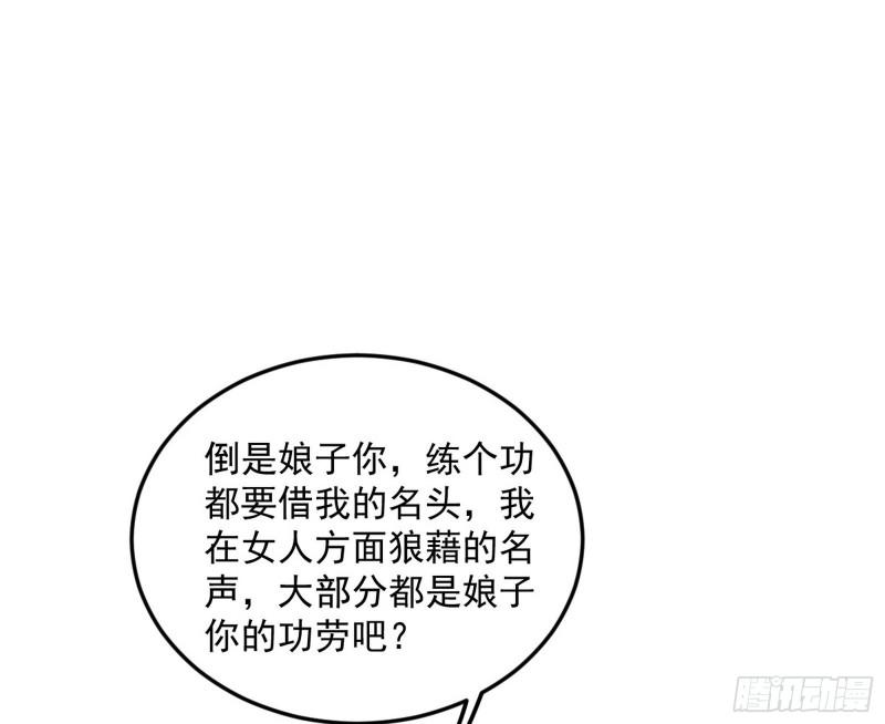 我为邪帝漫画,回到魔情宗83图