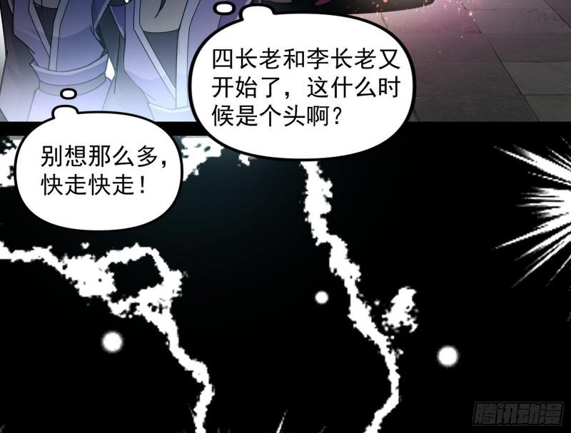 我为邪帝漫画,暴雷69图