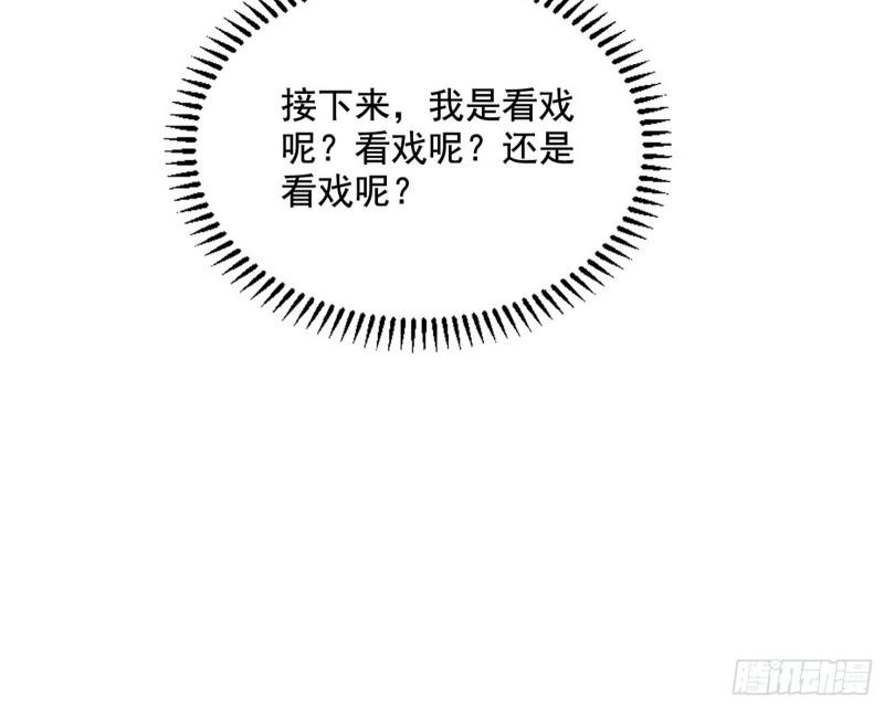 我为邪帝漫画,暴雷132图