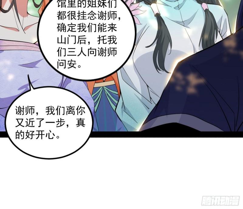 我为邪帝漫画,暴雷91图