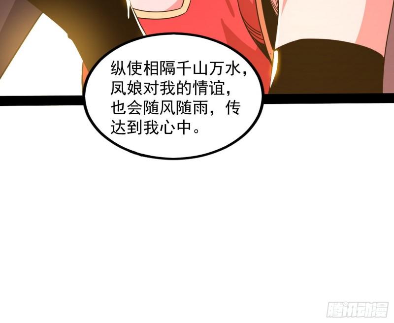 我为邪帝漫画,暴雷66图