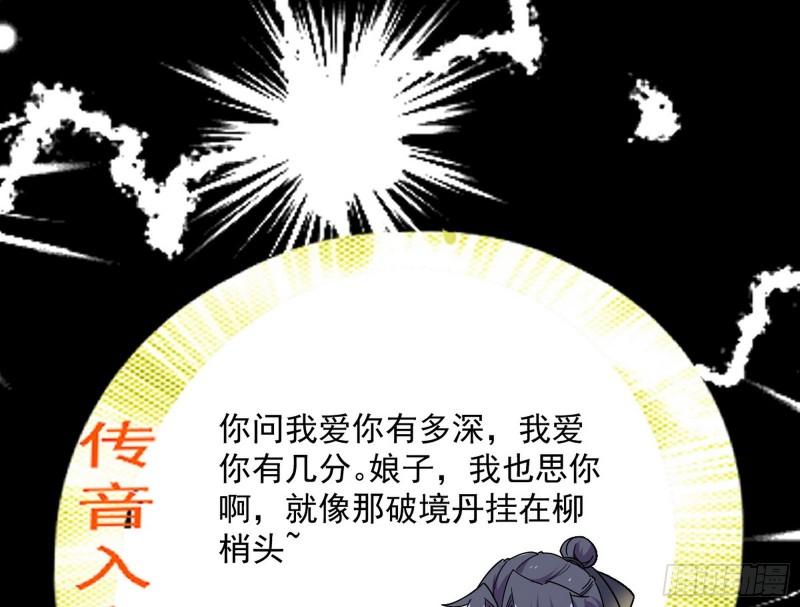 我为邪帝漫画,暴雷70图