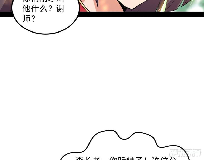 我为邪帝漫画,暴雷102图