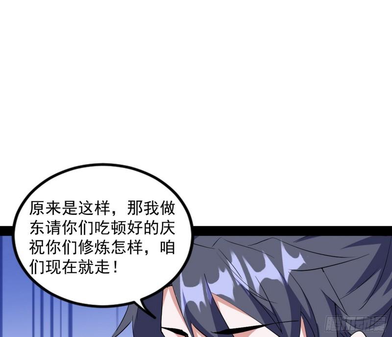 我为邪帝漫画,暴雷92图