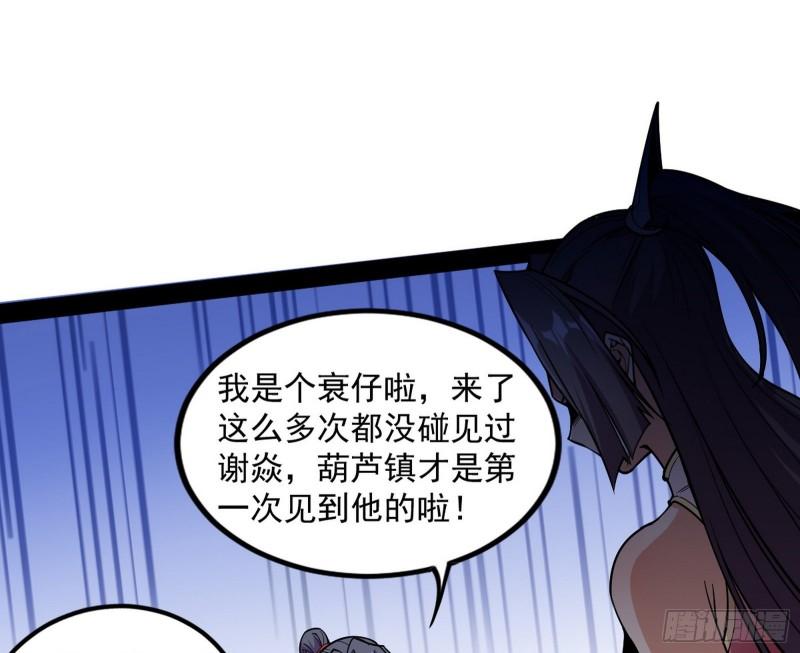 我为邪帝漫画,暴雷117图