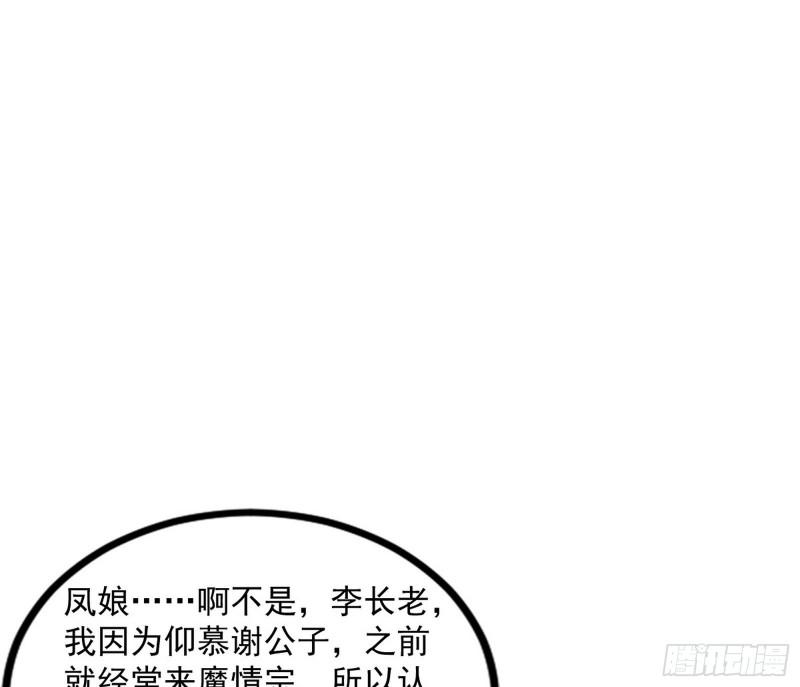 我为邪帝漫画,暴雷112图