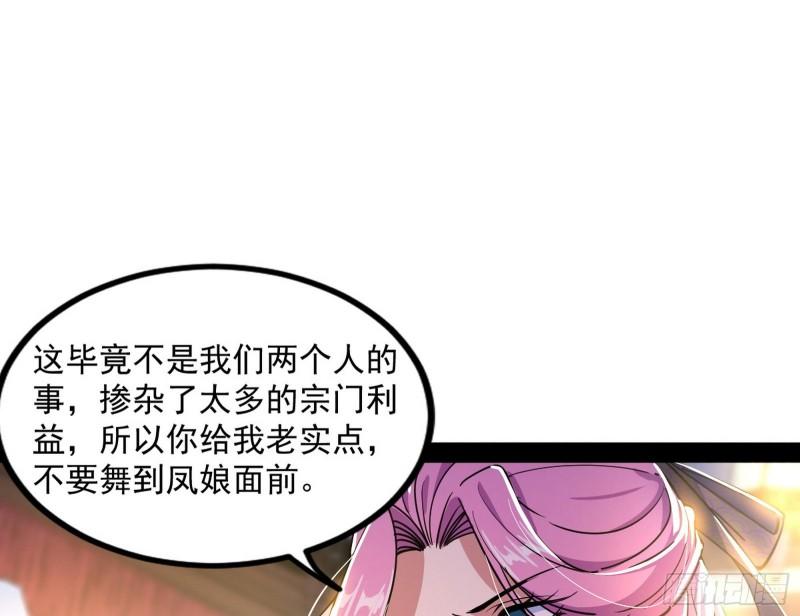 我为邪帝漫画,暴雷33图