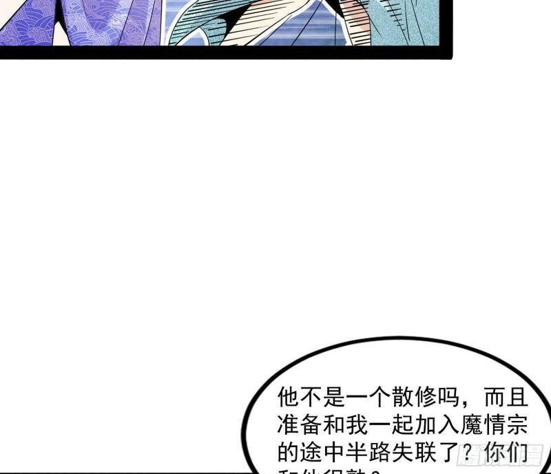 我为邪帝漫画,暴雷110图