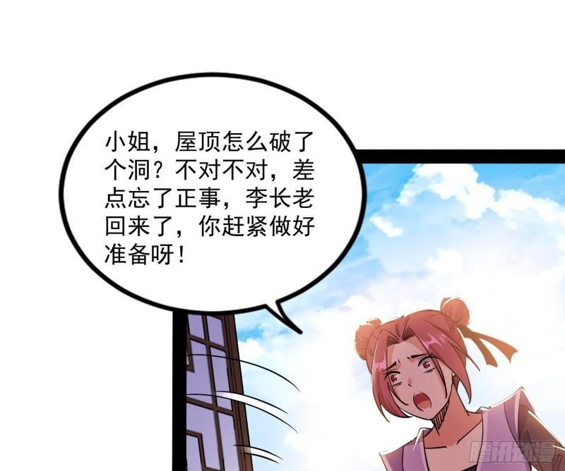 我为邪帝漫画,暴雷18图