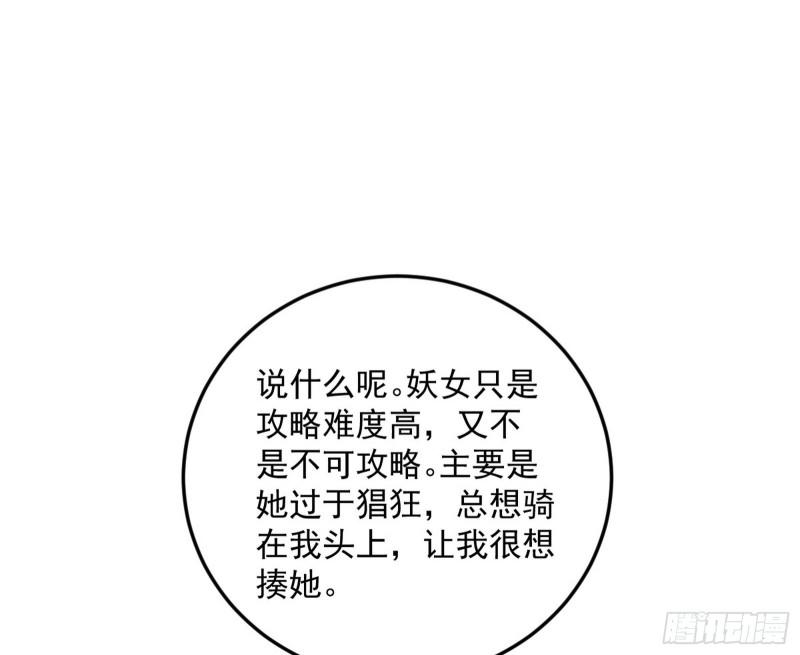 我为邪帝漫画,柳暗花明破境丹52图