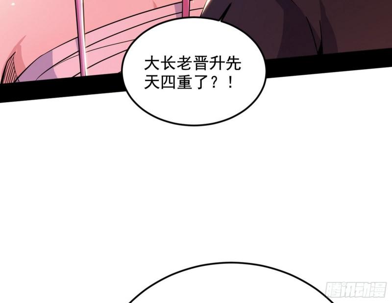 我为邪帝漫画,柳暗花明破境丹25图