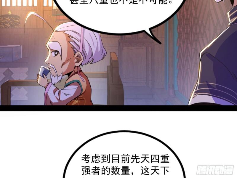 我为邪帝漫画,九宗大会的机缘68图