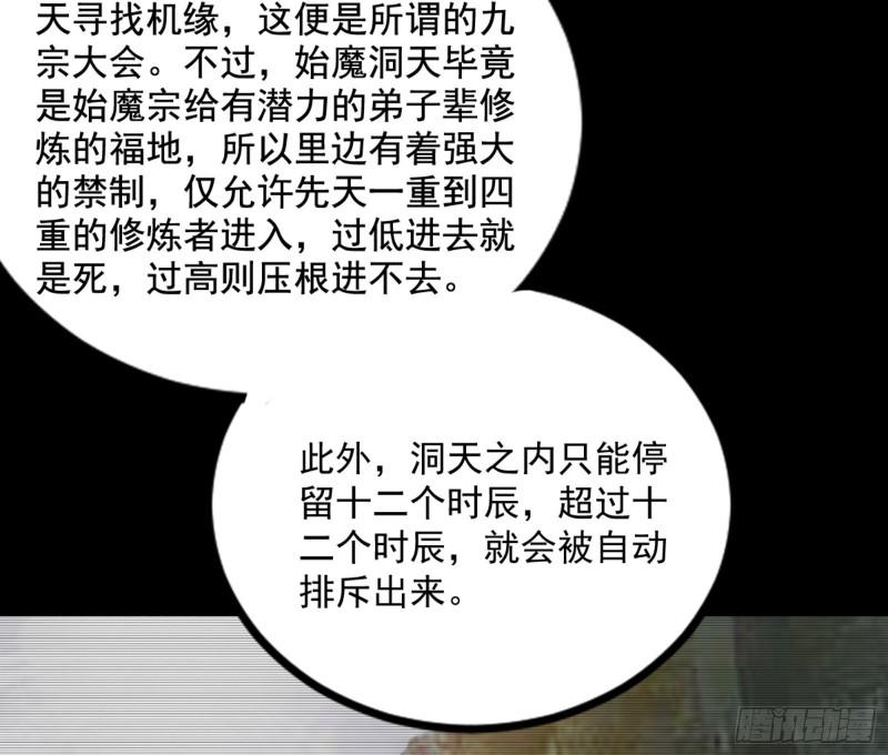 我为邪帝漫画,九宗大会的机缘39图