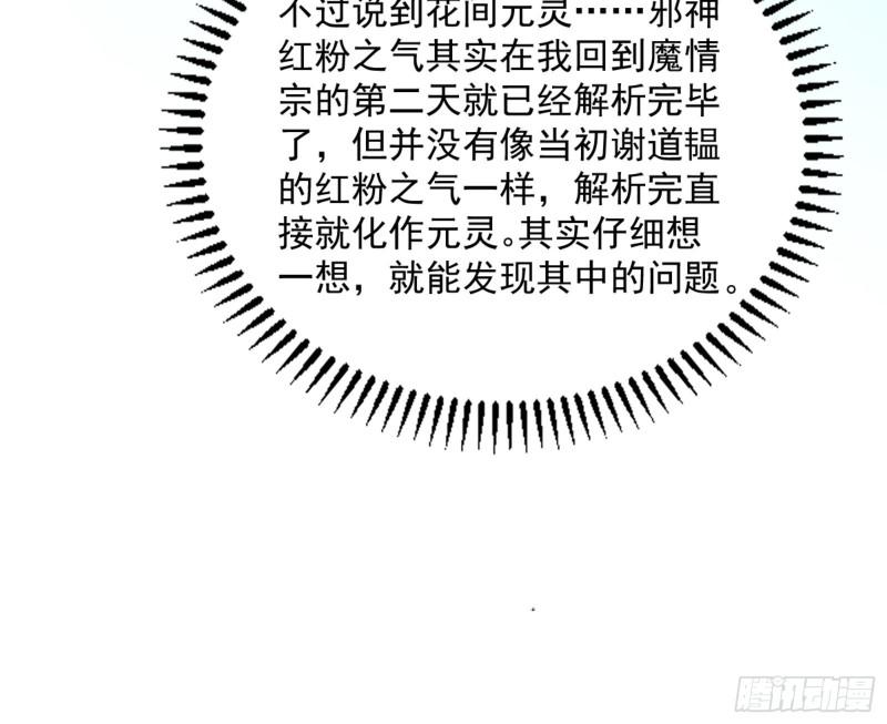 我为邪帝漫画,九宗大会的机缘105图