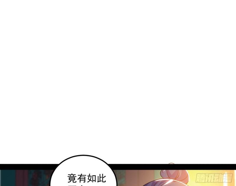 我为邪帝漫画,九宗大会的机缘44图