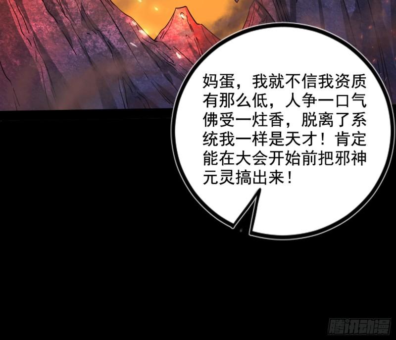 我为邪帝漫画,九宗大会的机缘123图