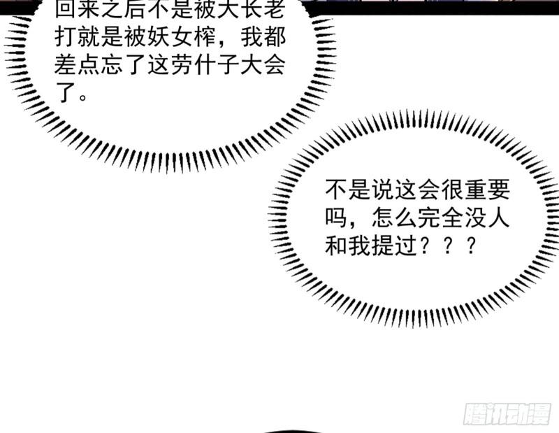 我为邪帝漫画,九宗大会的机缘9图