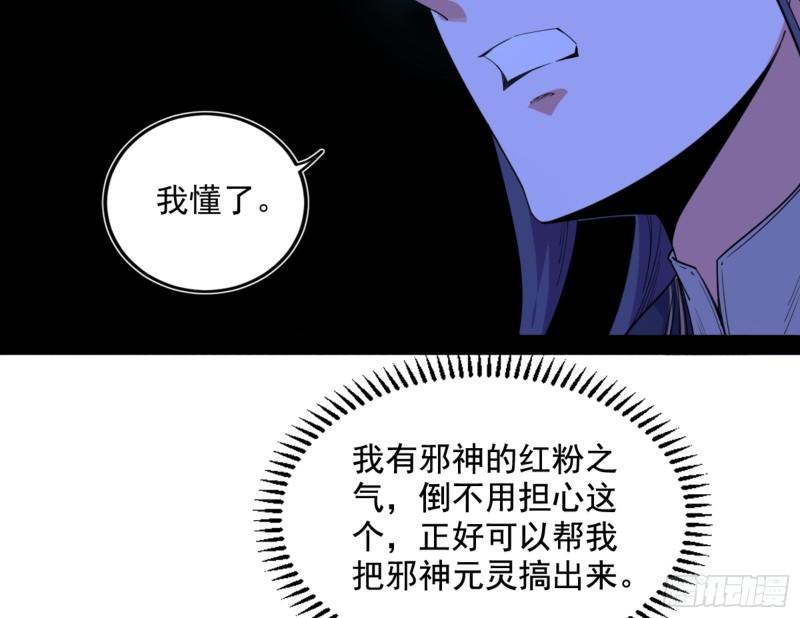 我为邪帝漫画,九宗大会的机缘57图